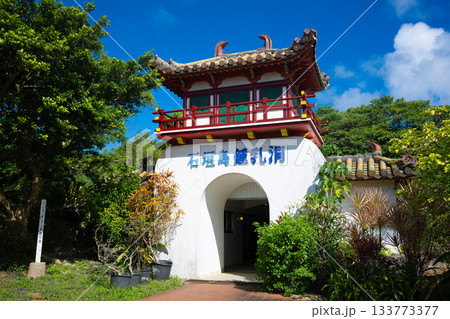 石垣島鍾乳洞 入口 石垣島鍾乳洞 入口 133773377