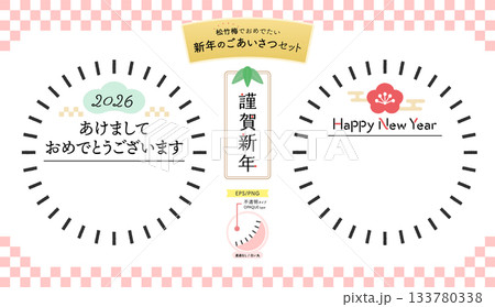 日本語と英語の賀詞入りの新年の挨拶のPOPセット - 和モダンでかわいい2026年の松竹梅の年賀素材 日本語と英語の賀詞入りの新年の挨拶のPOPセット - 和モダンでかわいい2026年の松竹梅の年賀素材 133780338