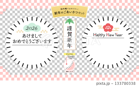 日本語と英語の賀詞入りの新年の挨拶のPOPセット - 和モダンでかわいい2026年の松竹梅の年賀素材 日本語と英語の賀詞入りの新年の挨拶のPOPセット - 和モダンでかわいい2026年の松竹梅の年賀素材 133780338