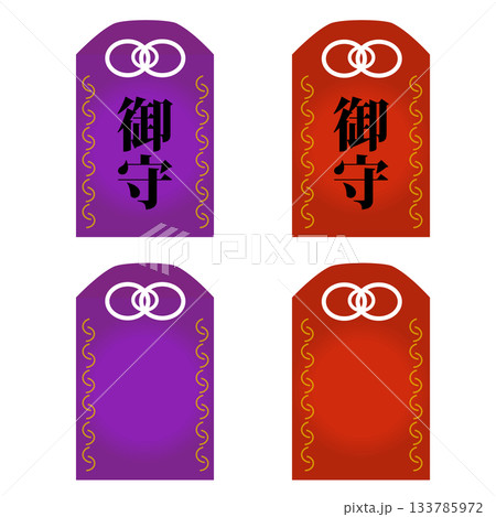 お守りのイラスト 133785972
