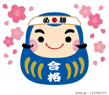 必勝合格だるまと桜のイラスト/青だるま 133788173