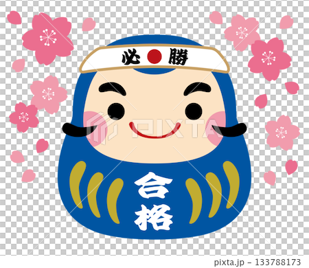 必勝合格だるまと桜のイラスト/青だるま 133788173