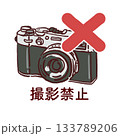撮影禁止マークとカメラのイラスト（手描き） 133789206