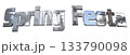 3DCG文字「Spring Festa（スプリングフェスタ）」 133790098