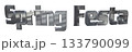 3DCG文字「Spring Festa（スプリングフェスタ）」 133790099