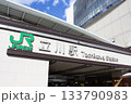 立川駅 133790983