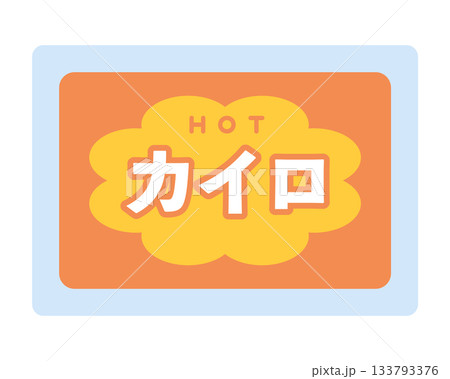 カイロのイラスト カイロのイラスト 133793376