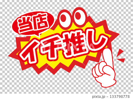 推薦的POP 133798778