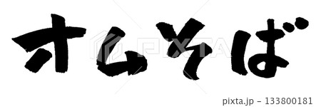 133800181