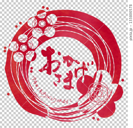 年末可以使用的書法：感謝（圓圈、花朵）和筆跡：感謝您這一年。 133800578