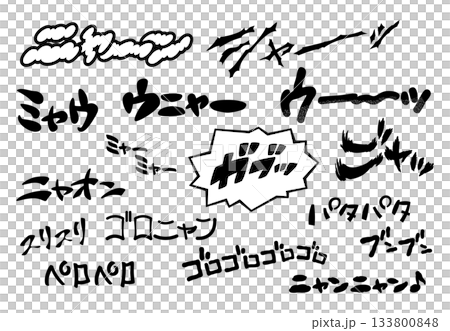 【擬聲詞】一組手寫的擬聲詞，用來描述貓的叫聲和動作。 133800848