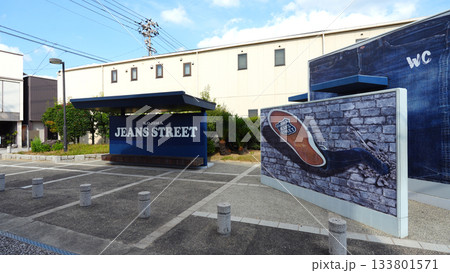 児島ジーンズストリート 児島ジーンズストリート 133801571