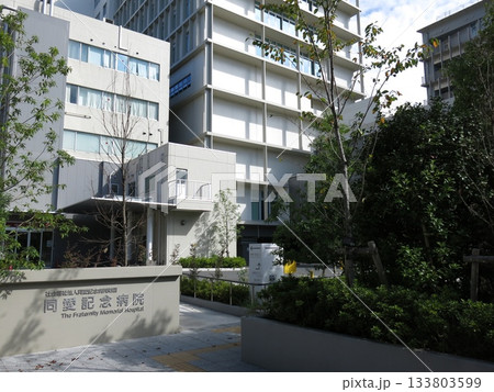 墨田区の同愛記念病院（診療棟・中央棟） 133803599