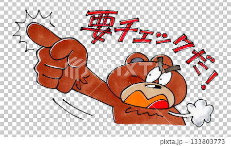 指さす熊のキャラクター(チェック) 指さす熊のキャラクター(チェック) 133803773