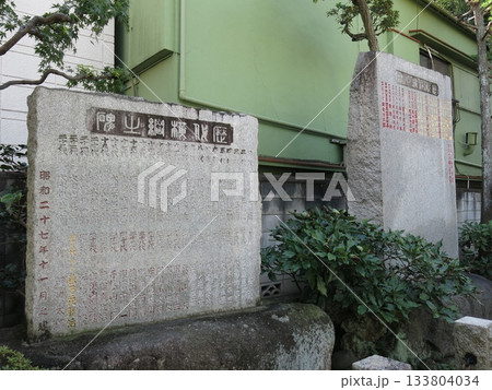 墨田区の野見宿禰神社にある歴代横綱の石碑 133804034