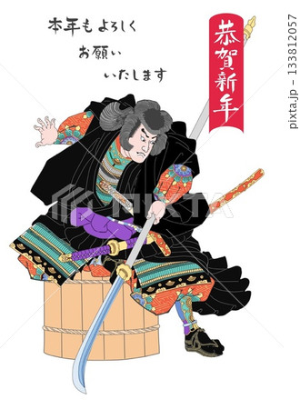 年賀悪七桶2 133812057