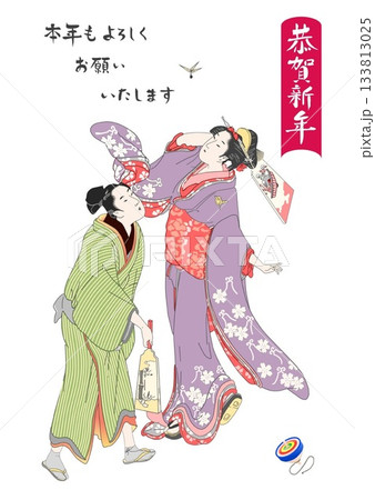 年賀お染久松2 年賀お染久松2 133813025