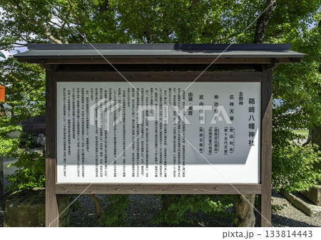 出水　箱崎八幡神社　由緒書　鹿児島県出水市 133814443