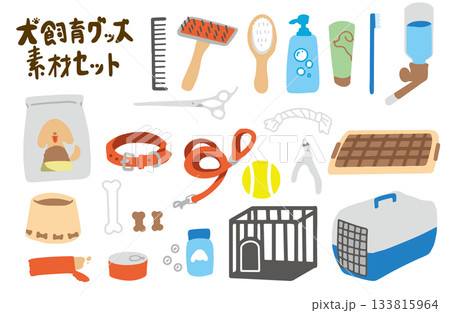 手書きイラスト　犬　飼育グッズ 133815964