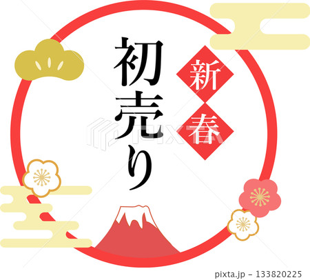 新春_初売り_ラベル_ロゴ_イラスト 新春_初売り_ラベル_ロゴ_イラスト 133820225
