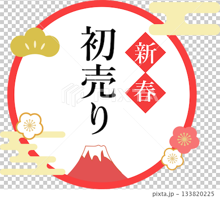 新春_初売り_ラベル_ロゴ_イラスト 新春_初売り_ラベル_ロゴ_イラスト 133820225