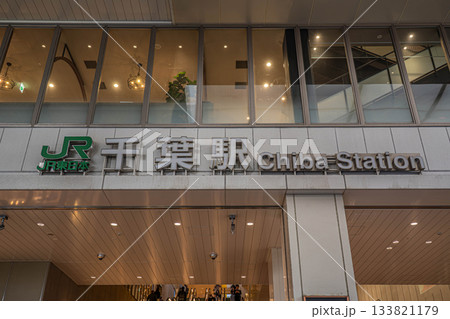JR千葉駅東口【千葉県千葉市中央区】 JR千葉駅東口【千葉県千葉市中央区】 133821179