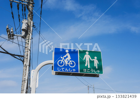 自転車と歩行者の通行区分 133821439