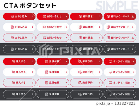 LP・サイト制作に!シンプルで使いやすい編集可能なCTAボタンテンプレート集 LP・サイト制作に!シンプルで使いやすい編集可能なCTAボタンテンプレート集 133827823