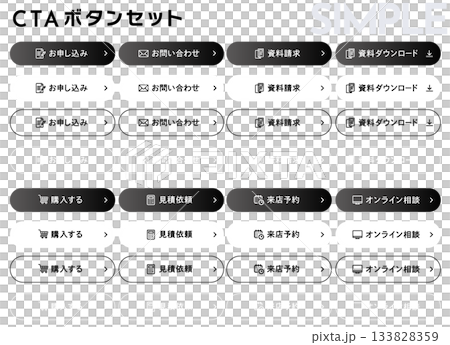 LP・サイト制作に！シンプルで使いやすい編集可能なCTAボタンテンプレート集 133828359