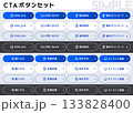 LP・サイト制作に！シンプルで使いやすい編集可能なCTAボタンテンプレート集 133828400