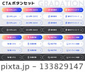 LP・サイト制作に！シンプルで使いやすい編集可能なCTAボタンテンプレート集 133829147