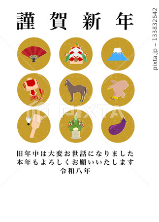 2026年賀はがき 2026年賀はがき 133832642