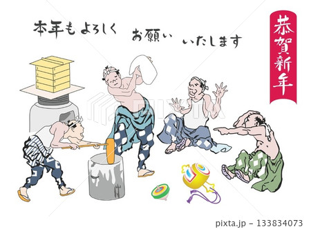 年賀北斎漫画餅つき 年賀北斎漫画餅つき 133834073