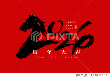 年賀状 年賀はがき 年賀ハガキ 133834153