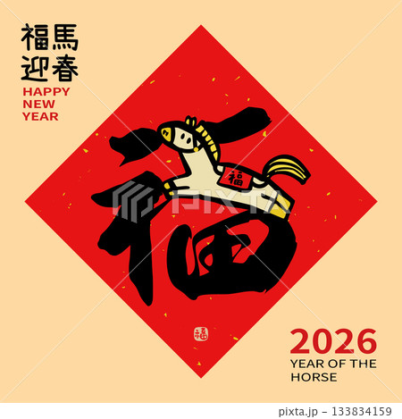 年賀状 年賀はがき 年賀ハガキ 133834159