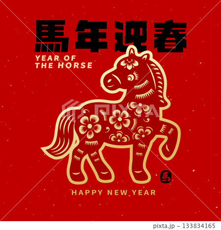 年賀状 年賀はがき 年賀ハガキ 133834165