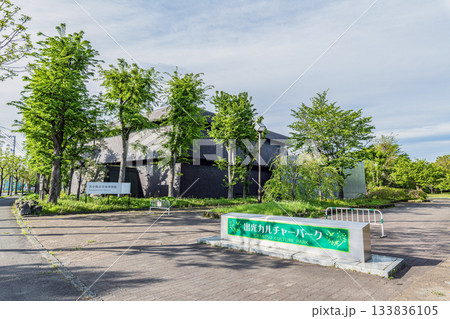 北海道苫小牧市 市民文化公園(出光カルチャーパーク)にある苫小牧市美術博物館 北海道苫小牧市 市民文化公園(出光カルチャーパーク)にある苫小牧市美術博物館 133836105