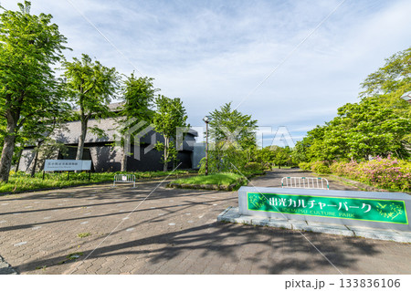 北海道苫小牧市 市民文化公園(出光カルチャーパーク)にある苫小牧市美術博物館 北海道苫小牧市 市民文化公園(出光カルチャーパーク)にある苫小牧市美術博物館 133836106