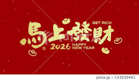年賀状 年賀はがき 年賀ハガキ 133839481