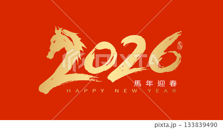 年賀状 年賀はがき 年賀ハガキ 133839490
