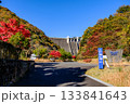 秋の宮ヶ瀬ダム 133841643