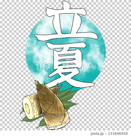 二十四節気_立夏_夏 133846930