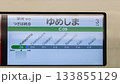 夢洲駅行き電車・案内表示板 133855129