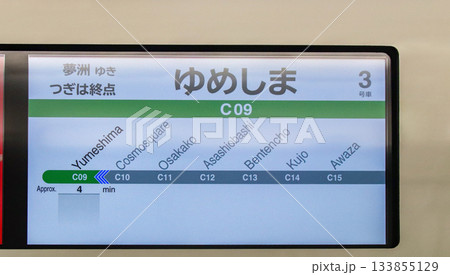 夢洲駅行き電車・案内表示板 夢洲駅行き電車・案内表示板 133855129