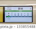 夢洲駅行き電車・案内表示板 133855488