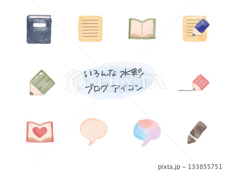 やさしい水彩えほん風アイコンシリーズ｜ブログアイコンセット（10種） 133855751