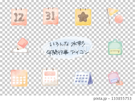 簡易水彩繪本風格圖示系列 | 年度活動圖示集(10 種) 簡易水彩繪本風格圖示系列 | 年度活動圖示集(10 種) 133855753