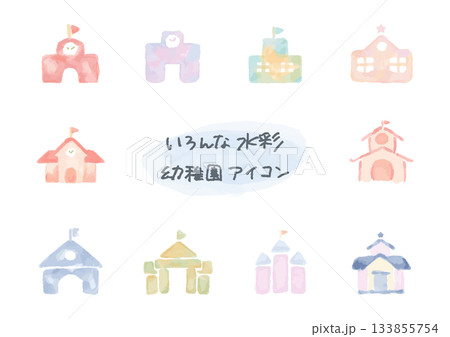 やさしい水彩えほん風アイコンシリーズ｜幼稚園アイコンセット（10種） 133855754