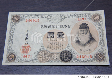 古紙幣 133856583