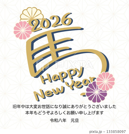 馬の文字と花のイラストの年賀状　挨拶文　LINE用・スマホ用	 133858097